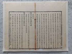 古籍散页《李氏蒙求补注》 一页，页码 14，尺寸27.5*21厘米，这是一张木刻本古籍散页，不是一本书，轻微破损 缺纸，已经手工托纸。