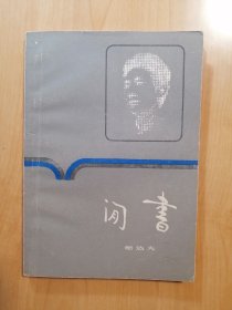 闲书