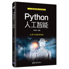 Python人工智能【正版新书】