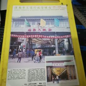 淮南市工商行政管理局  安徽资料 广告页 广告纸
