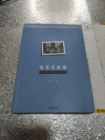 袁家有故事：袁世凯后裔记忆拼图