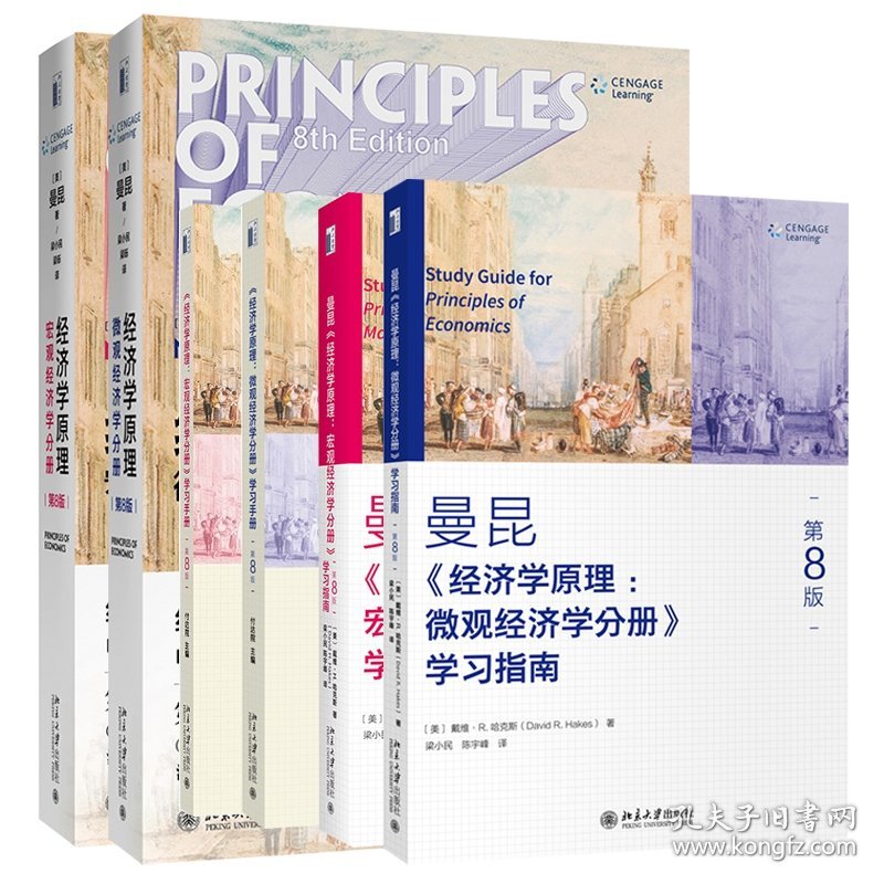 经济学原理第八版套装共6册