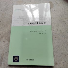 世界历史上的农业