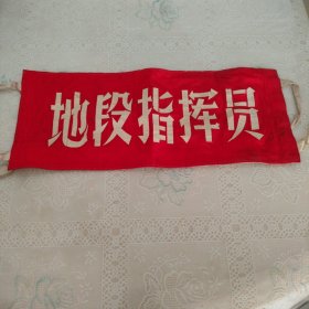 袖标3