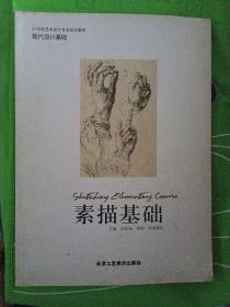 素描基础