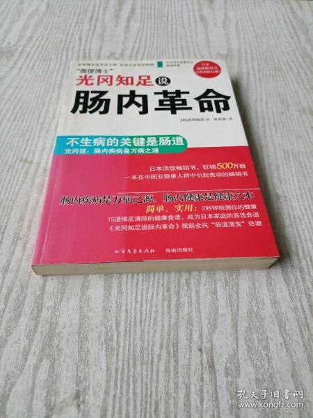 光冈知足说肠内革命