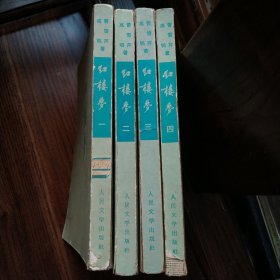 红楼梦（程乙本）