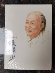 中国名画家全集：陆俨少（塑封）