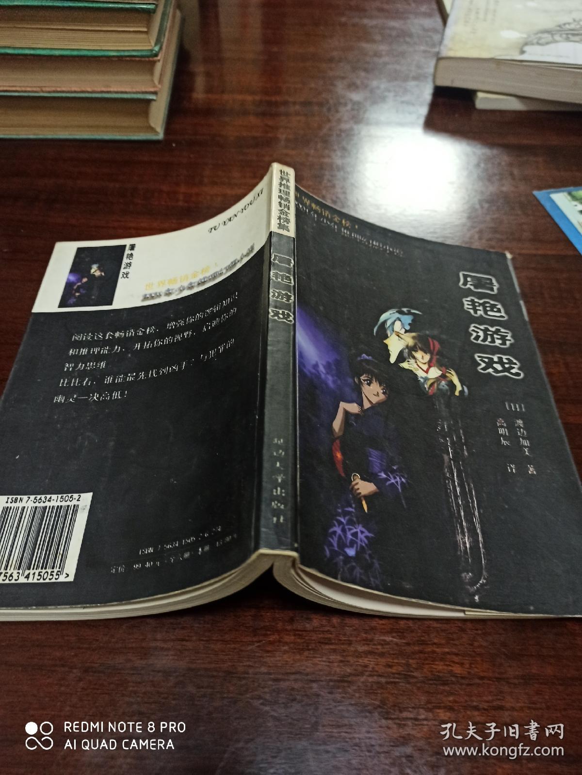 屠艳游戏  (日本.卷)