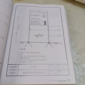 生态园林工程设计与技术