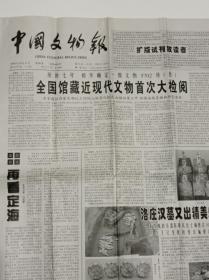 中国文物报〈扩版试刊号〉2000年10月11曰