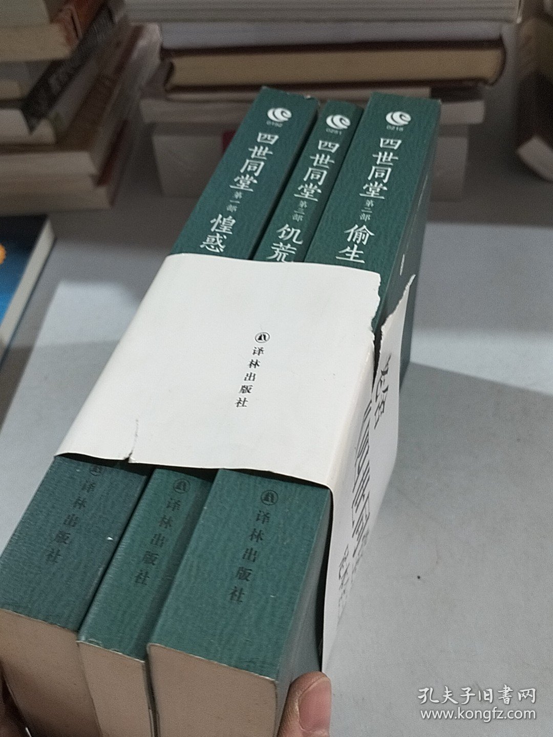 老舍作品集：四世同堂 --惶惑、偷生、饥荒（全三部）