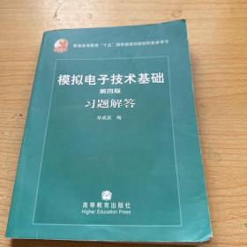 第四版模拟电子技术基础习题解答