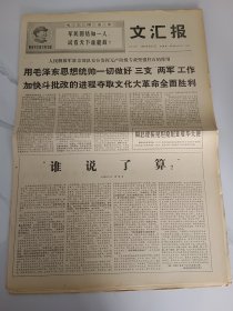 文汇报1969年2月6日