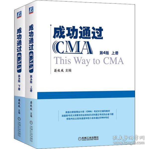 成功通过CMA（第4版）