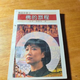 佛讲演录
