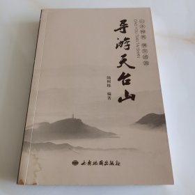 导游天台山