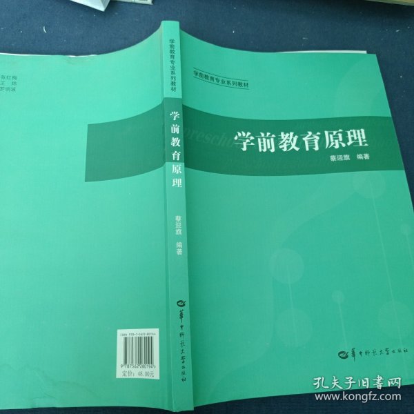 学前教育原理/学前教育专业系列教材