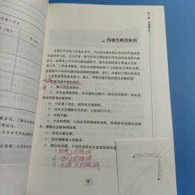 有效沟通技巧