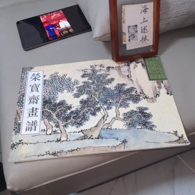 荣宝斋画谱.古代部分.一八.一.山水