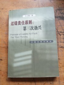 过错责任原则:第三次勃兴（有划线）