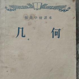 50年代几何
