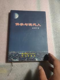 佛学与现代人