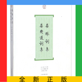 晏殊词集晏几道词集