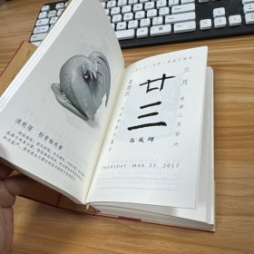 故宫日历（2017年）