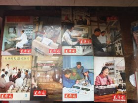 无线电1974年九本合售