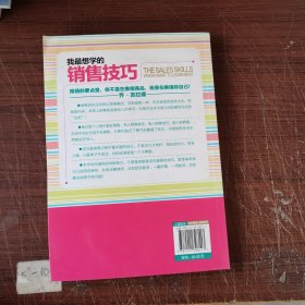 我最想学的销售技巧：销售是个技术活儿