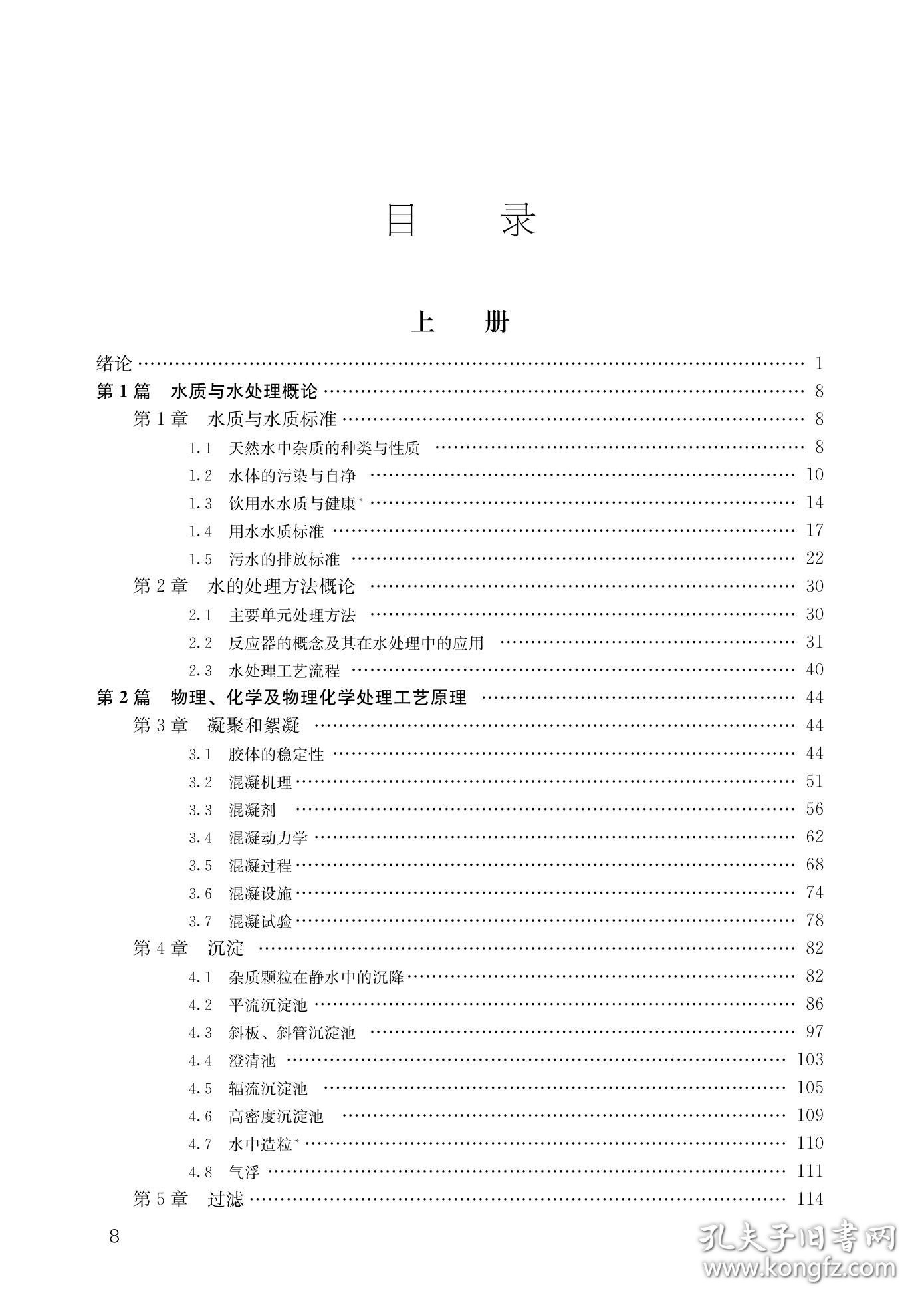 水质工程学第三版下册  李圭白 中国建筑工业出版