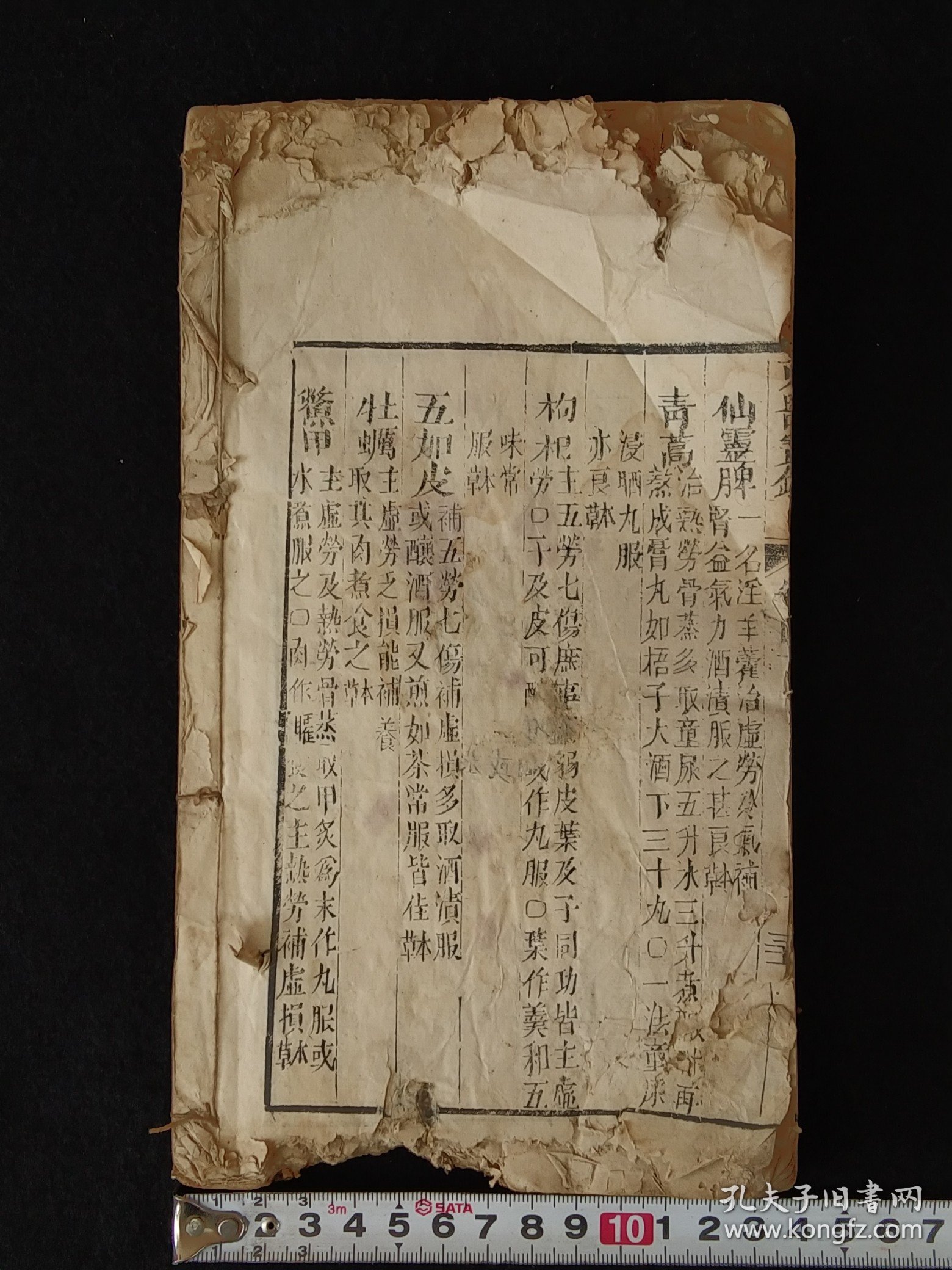 清代中期【东医宝鑑、雜病篇之四】上下卷，年代久远，品相差，含概丸、散、丹、膏方极多，保真古籍医药善本，部分内容如图！