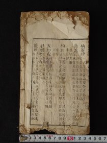 清代中期【东医宝鑑、雜病篇之四】上下卷,年代久远,品相差,含概丸、散、丹、膏方极多,保真古籍医药善本,部分内容如图!