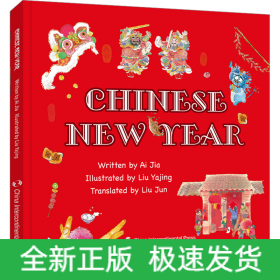 中国年