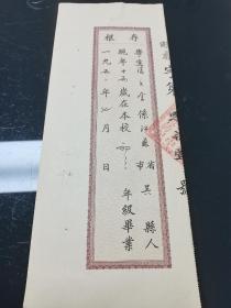 1950年7月上海私立晓光中学校毕业证书存根，江苏吴县学生潘文奎