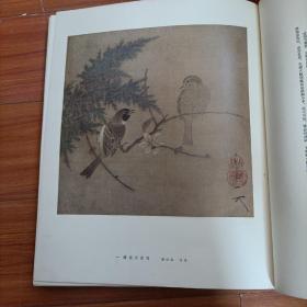 两宋名画册 文物出版社 1979版， 布面精装