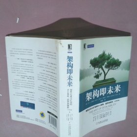 架构即未来：现代企业可扩展的Web架构、流程和组织(原书第2版)