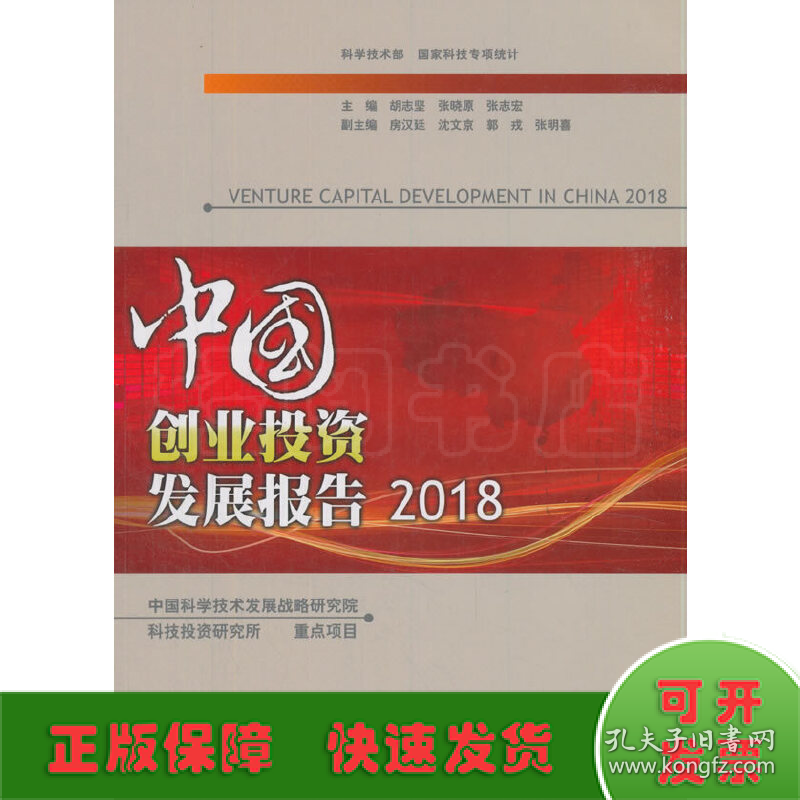 中国创业投资发展报告 2018