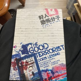 好人恐怖分子