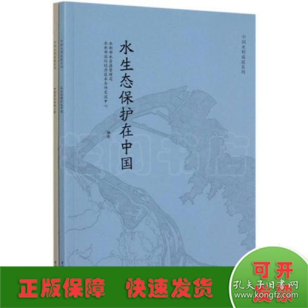 中国水利成就系列(共2册)