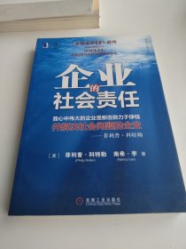 企业的社会责任