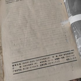 新创作文学双月刊1993.1