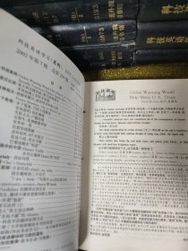 科技英语学习90-93/95-09（1-12.98缺7）精装合订本20本合售不尽之处请以实图为准