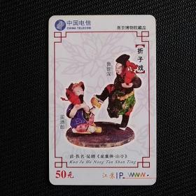 江苏IP电话卡“南京博物馆藏品-折子戏”