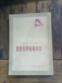 辛亥革命与袁世凯