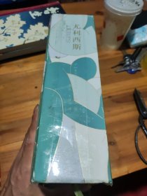 尤利西斯【精】