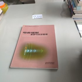 輻射環(huán)境保護(hù)教程