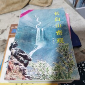 长白山奇观