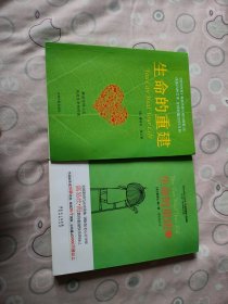 生命的重建1 2两本合售